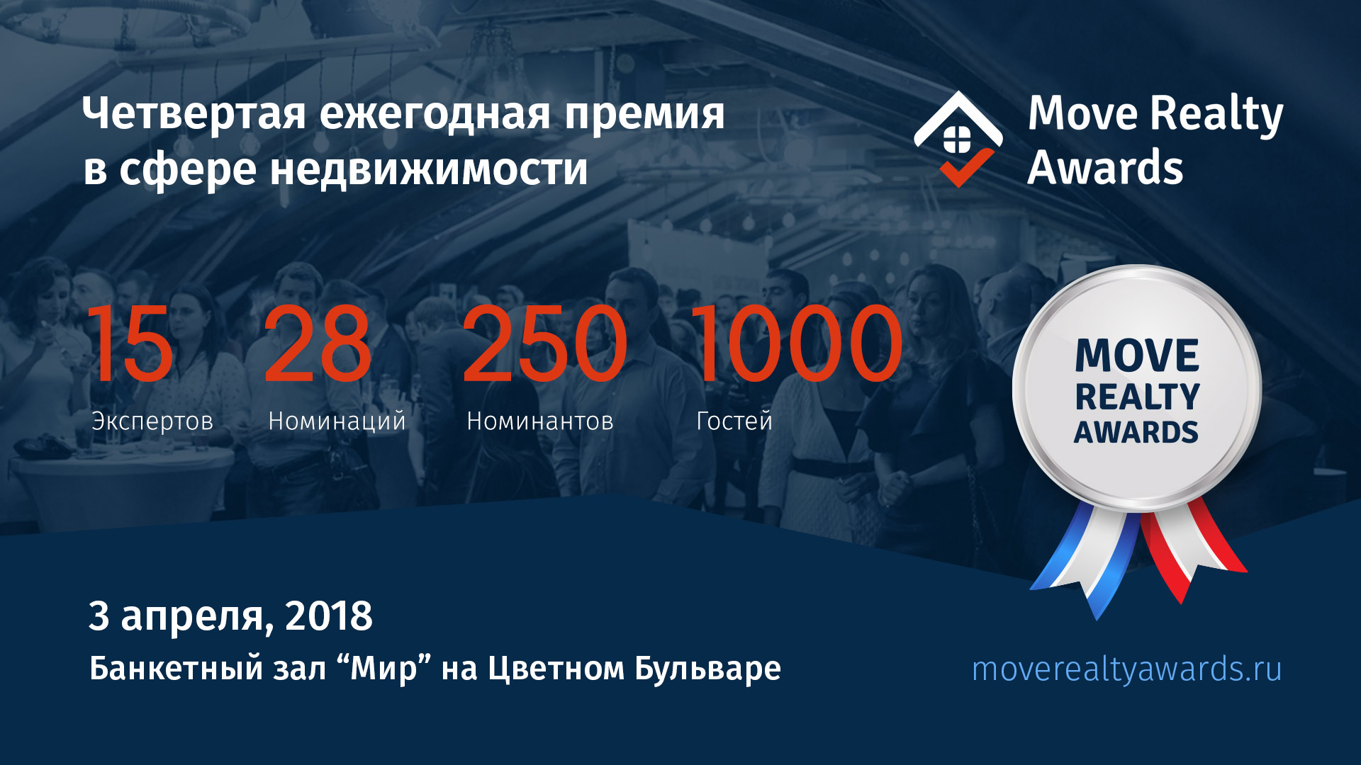 Прошедший 2018. Премии в сфере недвижимости move Realty Awards. Move Realty Awards. Move Realty Awards 2021 программа. Move Realty Awards 2022.